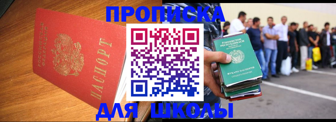 прописка для работы в Тынде